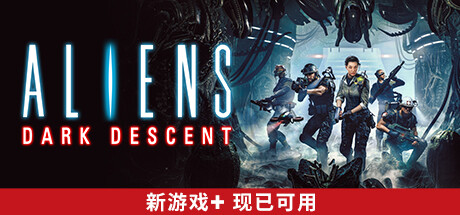 异形：坠入黑暗/Aliens: Dark Descent|官方简体中文