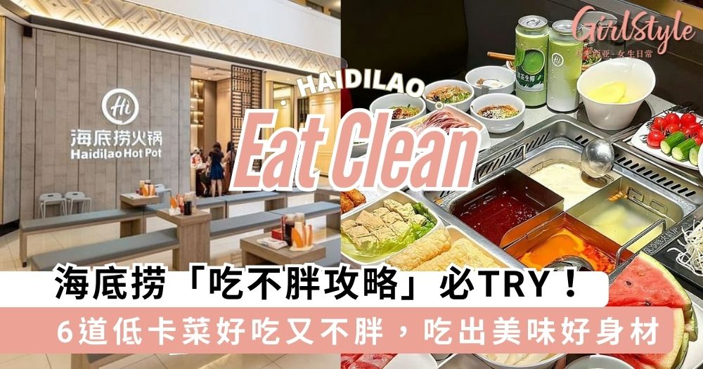 这6道低卡菜好吃又不胖,吃出美味好身材~