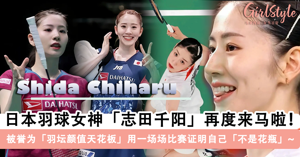 巴黎奥运| 日本羽球女神「志田千阳」绝美落泪我见犹怜 网直呼心动