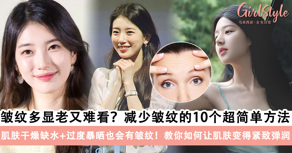 皱纹多显老又难看?减少皱纹的10个超简单方法!