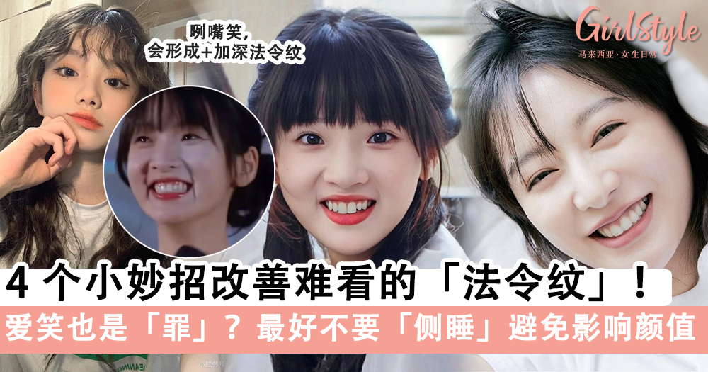 4个小妙招改善难看的「法令纹」,最好是不要侧睡避免影响颜值!