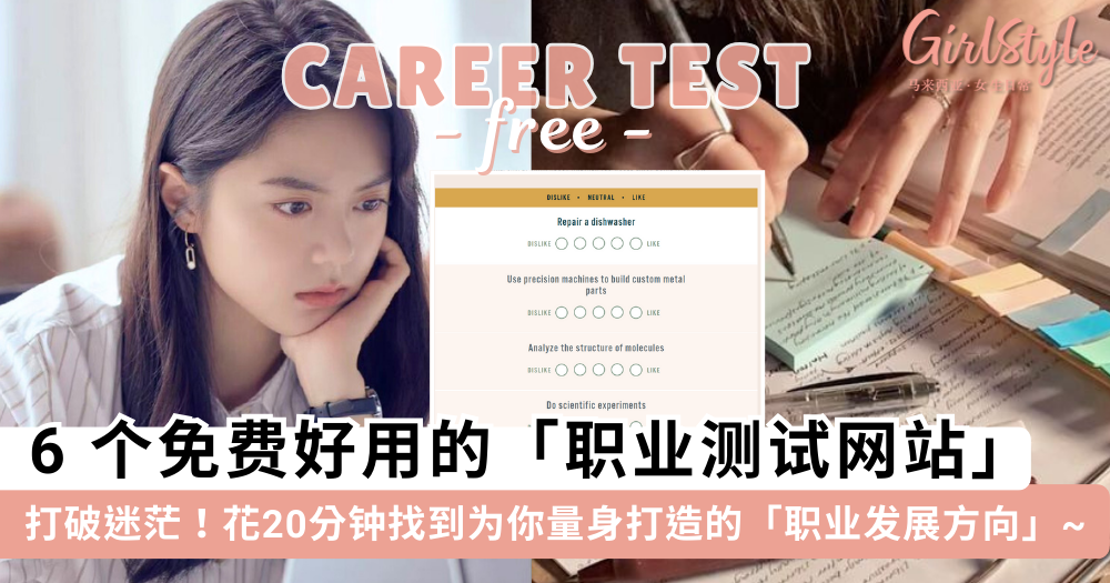 6个免费好用的职业测试网站 | 专业科学方法找到最适合你的职业