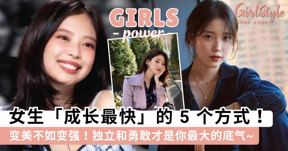 女生提升自己最快的5个方法| 学会主动赚钱能让你进步超快!