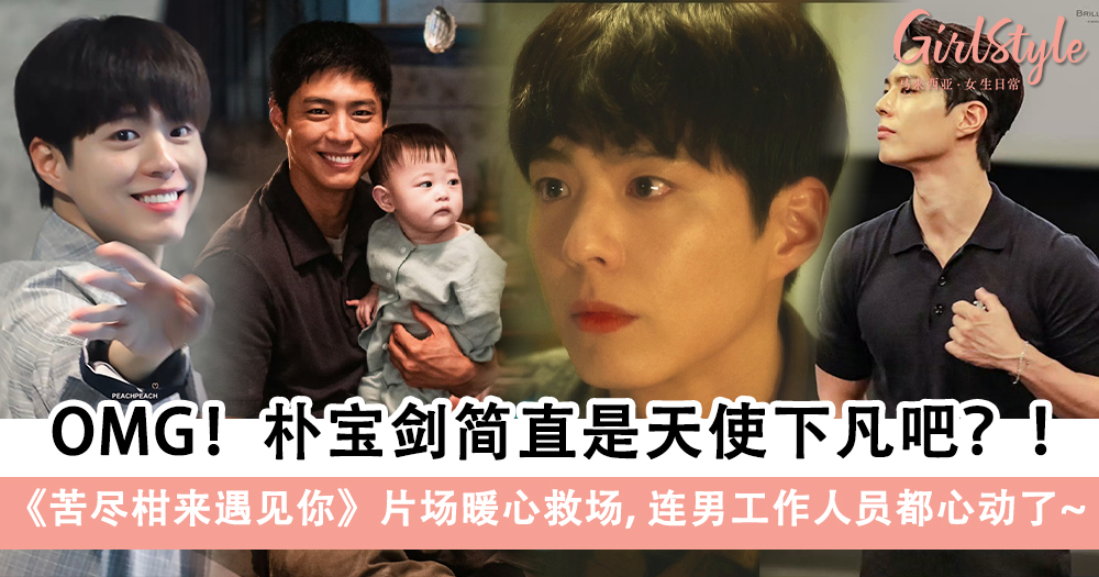 《苦尽柑来遇见你》朴宝剑为失误工作人员解围!超暖心