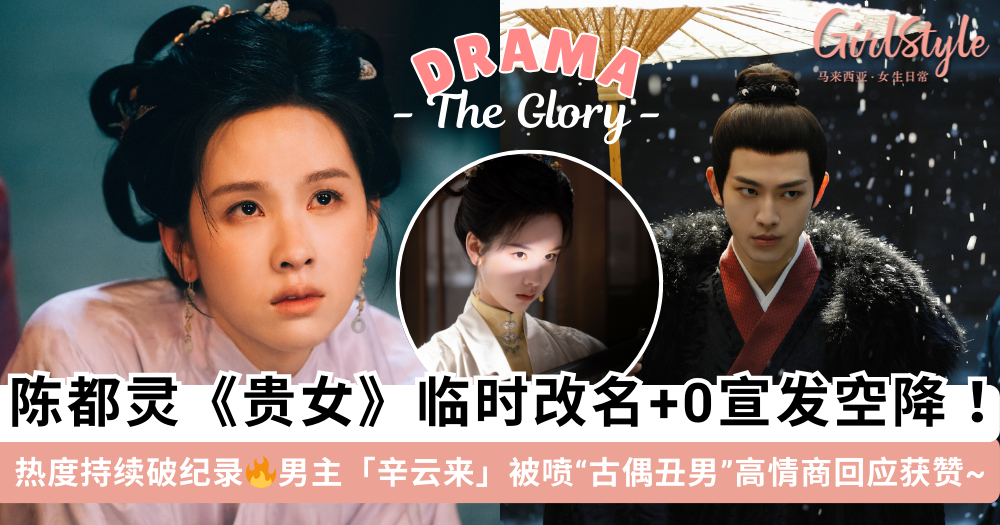 陈都灵辛云来《雁回时》改名空降!男主被喷“古偶丑男”高情商回应