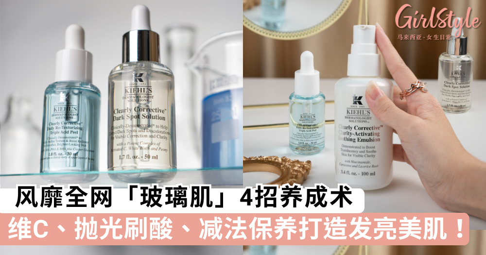 风靡全网「玻璃肌」4招养成术 打造发亮美肌！