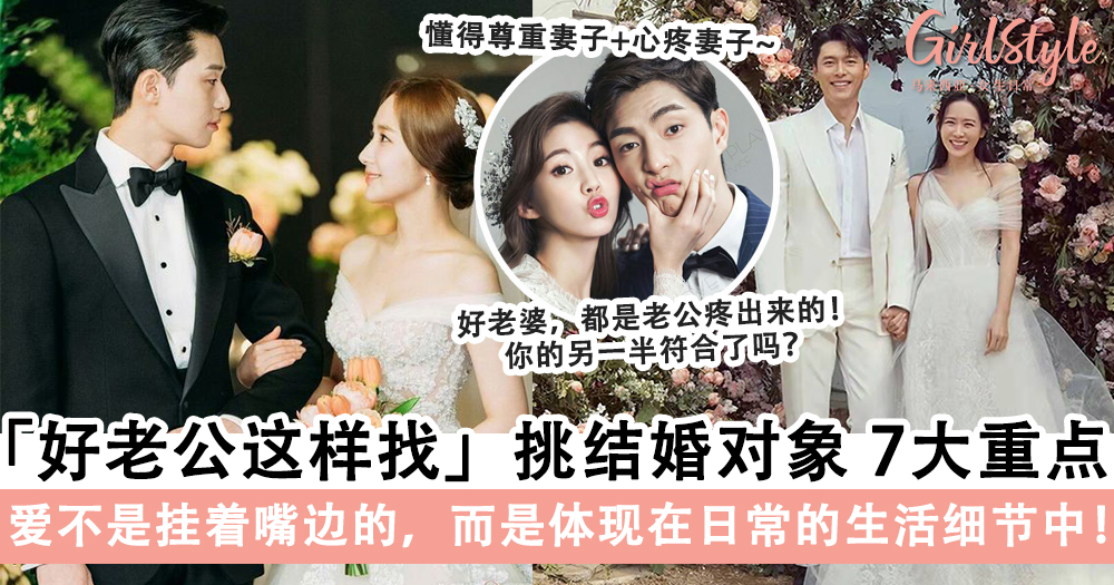 挑结婚对象7大重点!符合这些条件绝对是嫁得过的好男人!