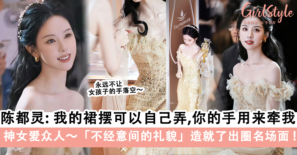 陈都灵:永远不让女孩子的手落空!造就了出圈名场面