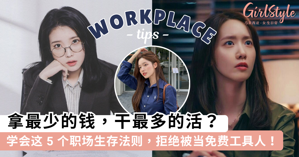在职场上沦为工具人?学会这5个心态拒绝成为职场免费劳动力