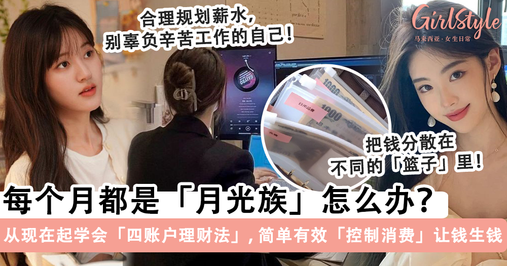 公认有效的「四账户理财法」:把钱分散,控制花销,让财富积累