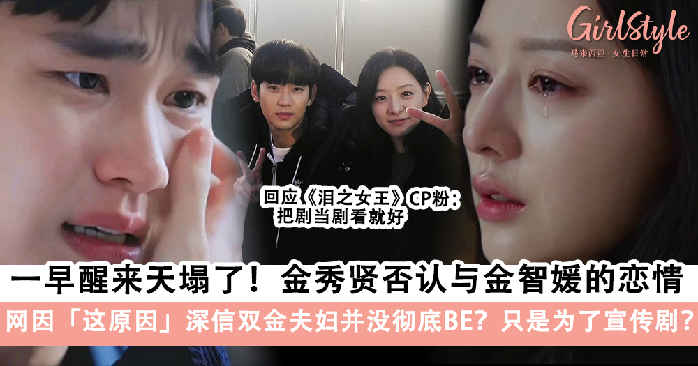 金秀贤否认与金智媛恋情?!网因这原因深信双金夫妇并没彻底BE