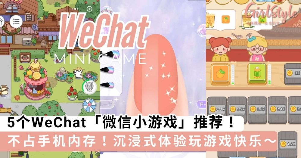 5个WeChat「微信小游戏」推荐,不占手机内存沉浸式体验玩游戏快乐~