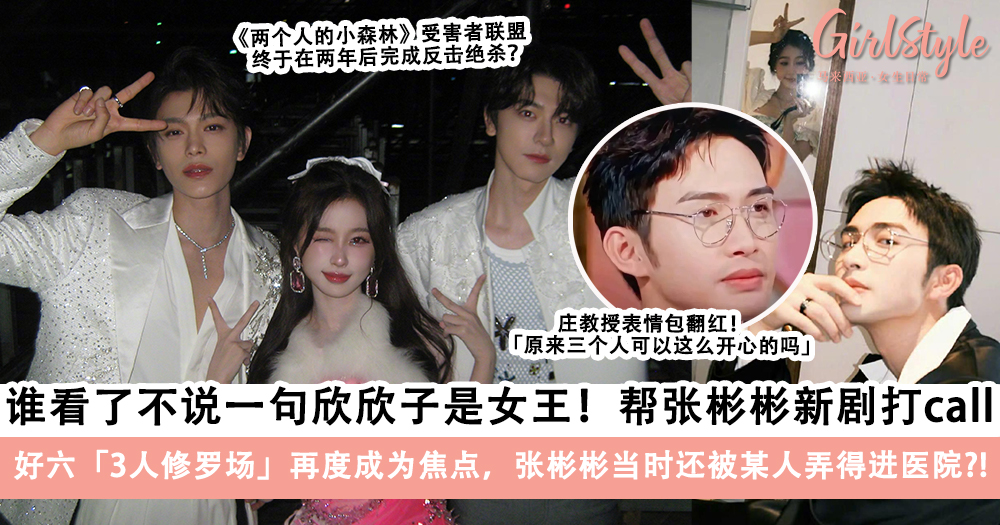 张彬彬新剧开播虞书欣打call,表情包让好六3人修罗场成为焦点