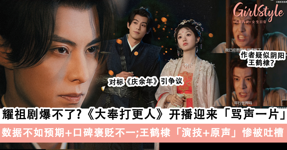 《大奉打更人》首播热度远低预期?王鹤棣演技+原声被吐槽