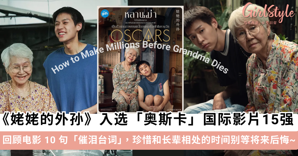 《姥姥的外孙》入围奥斯卡国际影片15强!回顾片中10句催泪台词