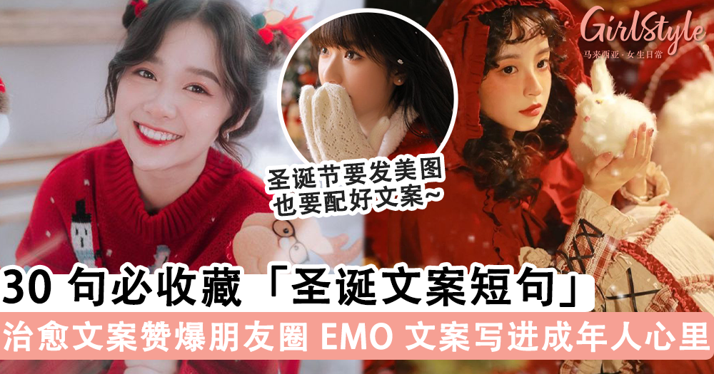 圣诞节赞爆朋友圈!30 句精选必收藏「圣诞文案短句」