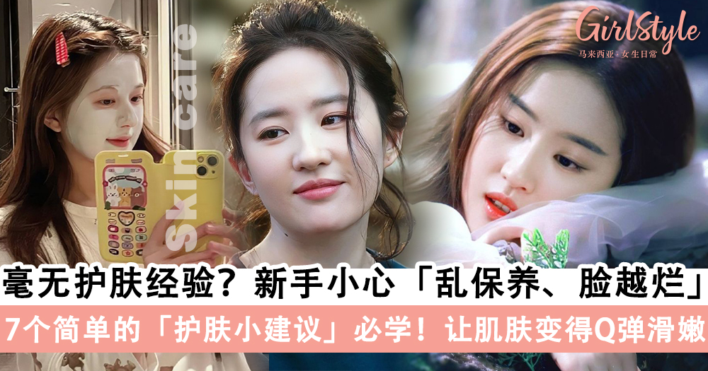 毫无护肤经验如何入门?7个简单的护肤建议必学
