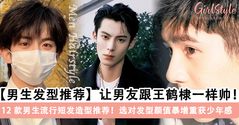12款男生发型推荐！2025最流行的短发造型，爆改韩国欧巴
