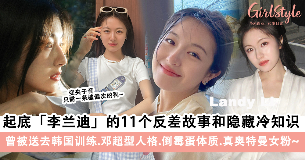 起底《朝雪录》李兰迪的11个反差故事和隐藏冷知识