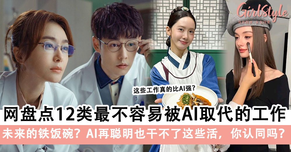 网友盘点12类最不容易被AI取代的工作