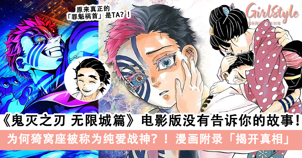 《鬼灭之刃》电影版关于「猗窝座」背后的故事!