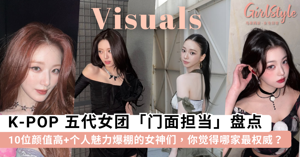 K-POP五代女团「门面」盘点:aespa Karina、IVE员瑛、i-dle舒华