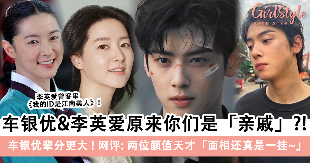 车银优《大长今》李英爱原来是亲戚?网发现两人祖籍都一样
