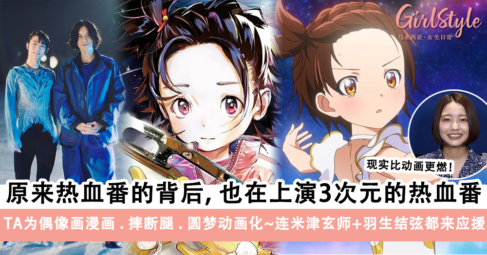 现实中的热血番《金牌得主》,米津玄师×羽生结弦也来助阵