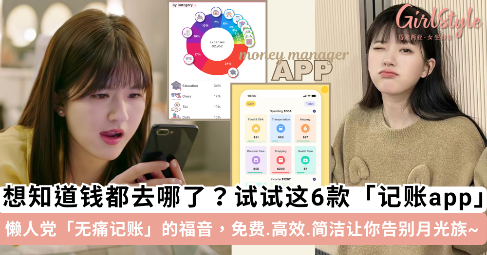 6款热门「记账app」推荐！懒人方法高效记账，轻松告别月光族