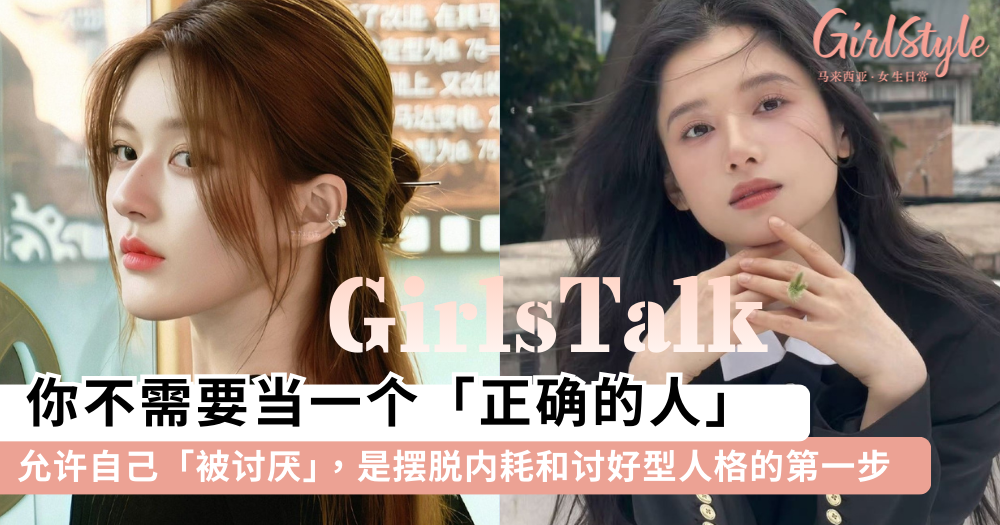 停止内耗| 允许自己「被讨厌」，是摆脱内耗和讨好型人格的第一步