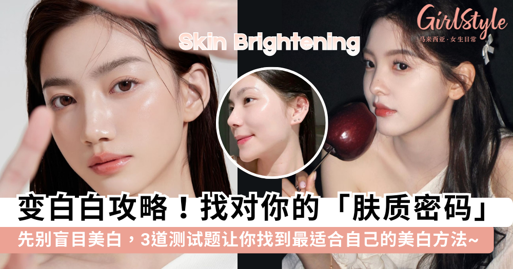 为什么美白无效?3道题测出你的“肤色暗沉根源”与分龄方案