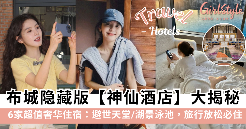 Putrajaya布城隐藏版【神仙酒店】大揭秘！6家酒店推荐