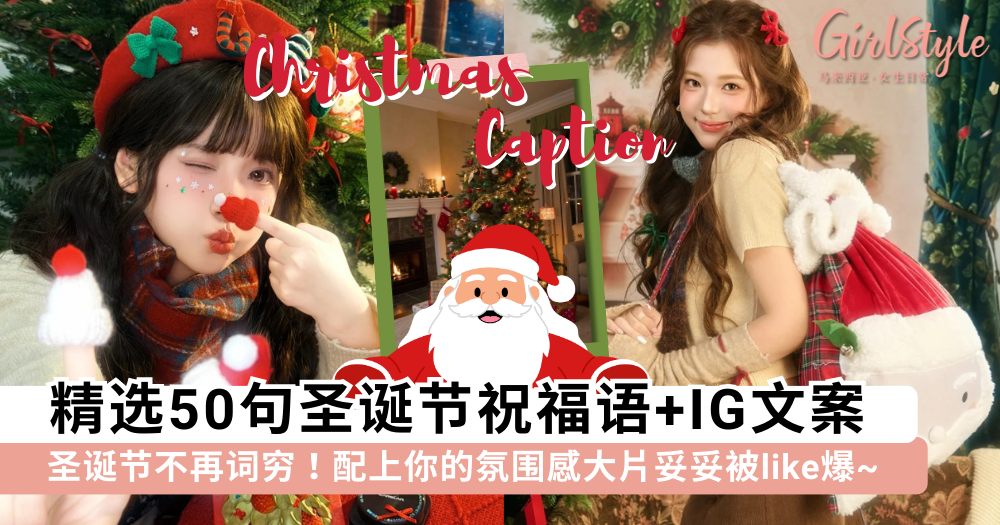 圣诞节祝福语怎么写？精选 50 句暖心圣诞文案【2025更新】