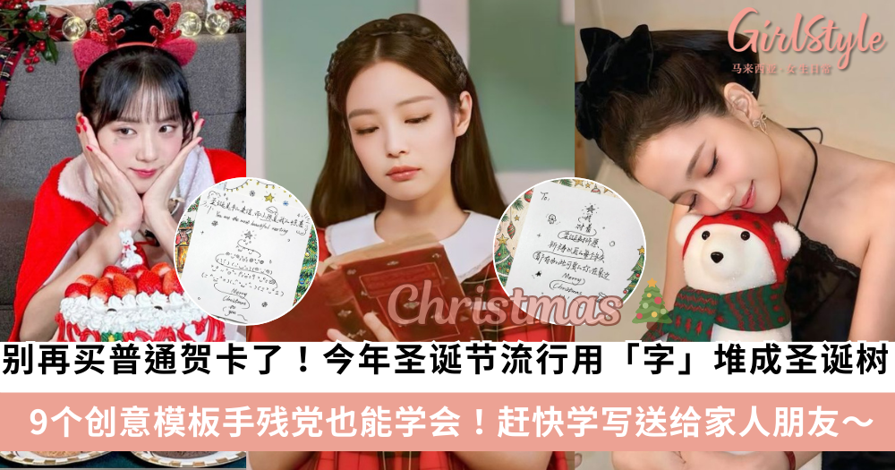 圣诞节送什么最有心意？这9款DIY手写贺卡