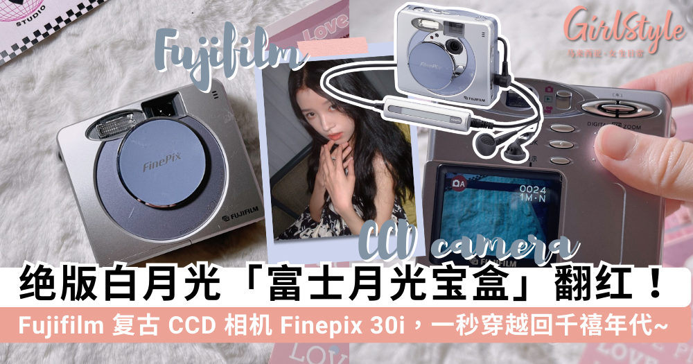 富士月光宝盒 CCD 翻红！Fujifilm Finepix 30i/40i/50i 参数对比