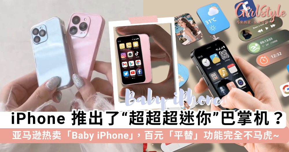 Amazon爆款“华强北”迷你智能手机！连iPhone 17宇宙橙都有？