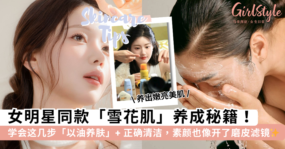 光滑肌养成术：护肤步骤、去黑头产品与以油养肤秘籍