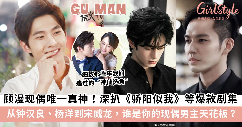 深扒顾漫《骄阳似我》等爆款剧集：从钟汉良、杨洋到宋威龙
