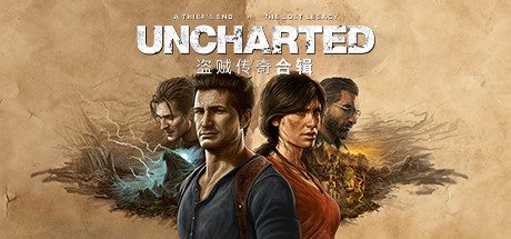 神秘海域:盗贼遗产合集/UNCHARTED: Legacy of Thieves Collection|官方简体中文