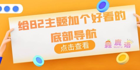 【7B2主题美化】加个好看的底部导航