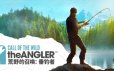 荒野的召唤：垂钓者/Call of the Wild: The Angler|官方简体中文