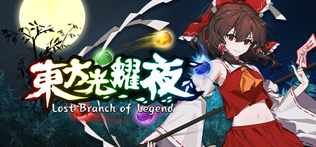 东方光耀夜/Lost Branch of Legend|官方简体中文