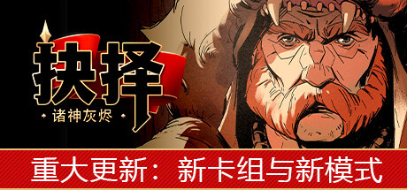 诸神灰烬:抉择/Ash of Gods: The Way