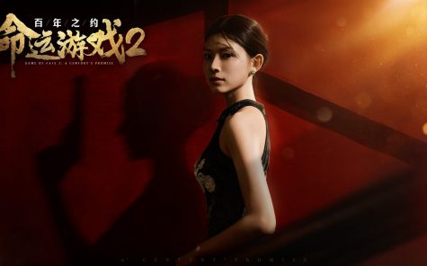 命运游戏2：百年之约/Game of Fate 2: A Century\’s Promise