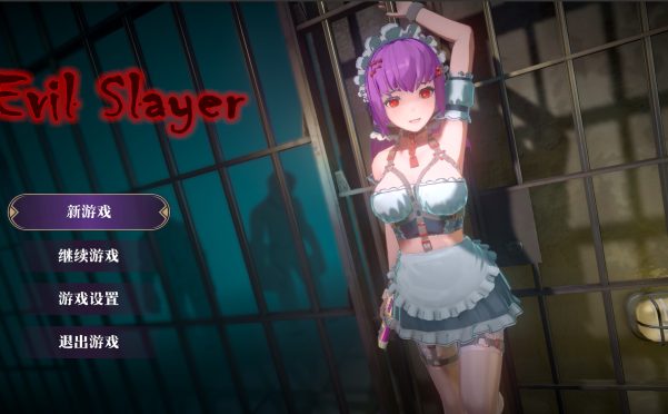 邪恶屠戮者/EvilSlayer