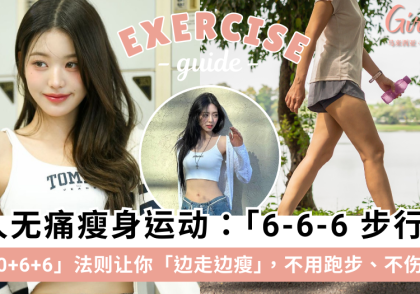 6-6-6步行法则:懒人也能瘦!每天60分钟轻松减脂,无痛运动指南