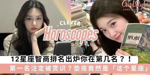 12星座智商排名出炉！第一名注定被老板赏识