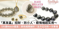 黑发晶｜招财防小人稳情绪，功效+禁忌+真假辨别+星座搭配一次看