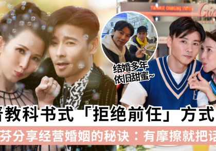 结婚多年依旧甜蜜~张晋教科书式「拒绝前任」方式超赞,蔡少芬「高情商」经营婚姻的秘诀:有摩擦就把话讲开!