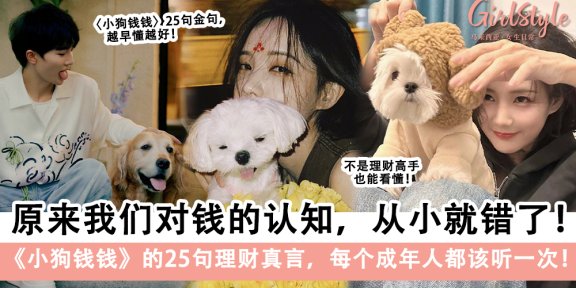 提升财商必学！《小狗钱钱》的25句理财真言+金句